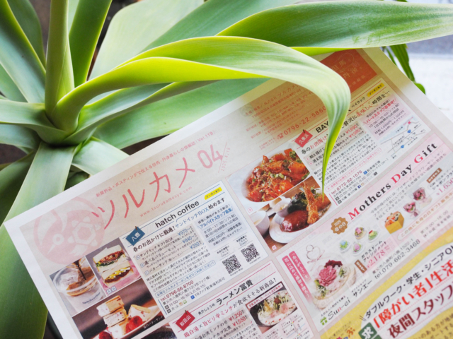 情報誌ツルカメ2025年4月号